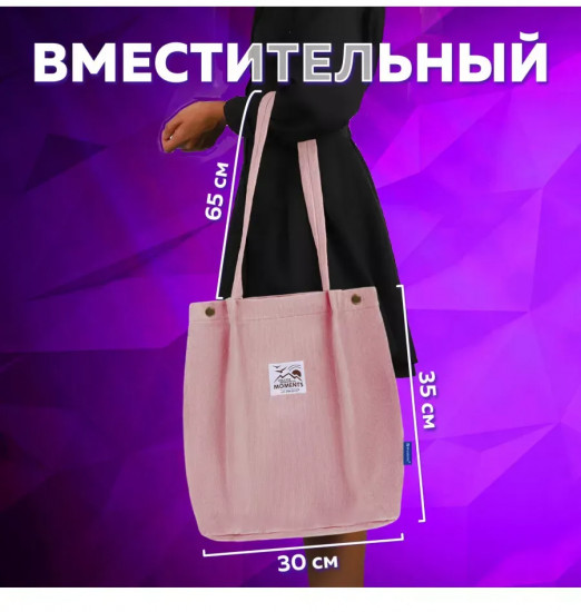 Сумка-шоппер