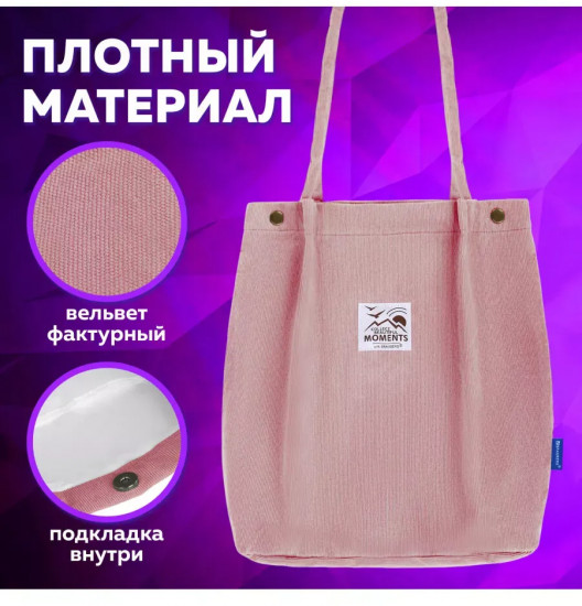 Сумка-шоппер