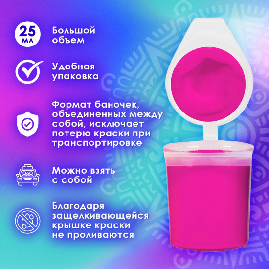 Краски акриловые по ткани «Неоновые цвета»