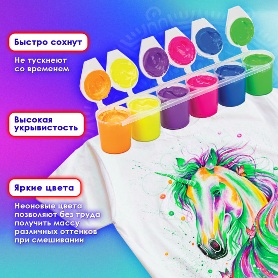 Краски акриловые по ткани «Неоновые цвета»
