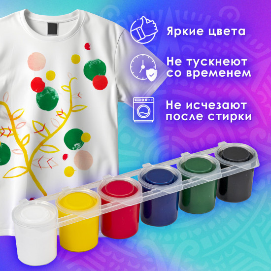 Краски акриловые по ткани «Классические цвета»