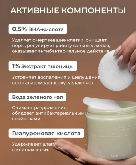 Пилинг-пэды для лица «Heartleaf BHA Peeling Pad»