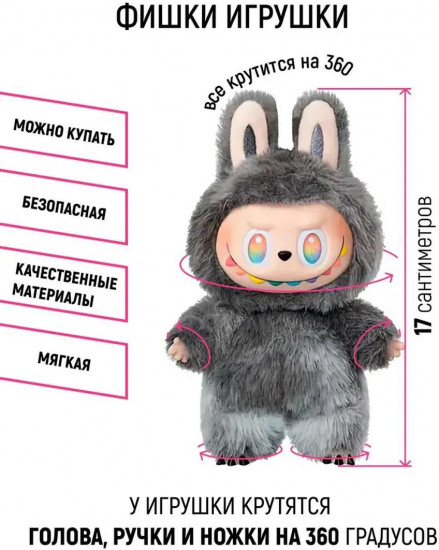Игрушка-сюрприз «Labubu»