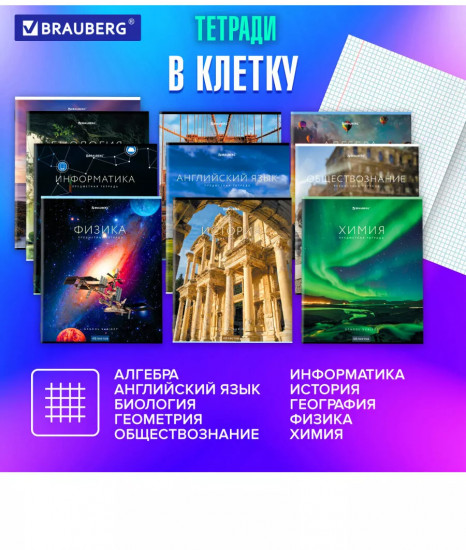 Комплект тетрадей предметных