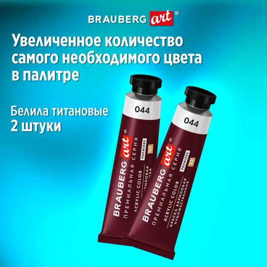 Краски акриловые художественные в тубах