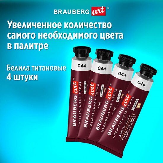 Краски акриловые художественные в тубах