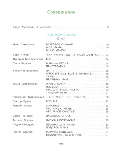 Я люблю маму. Стихи и рассказы