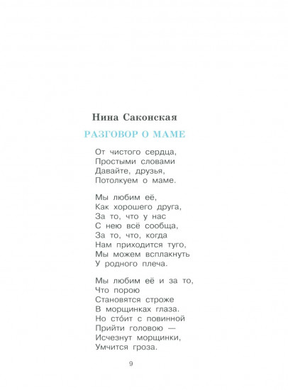 Я люблю маму. Стихи и рассказы