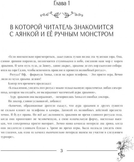 Аянка и дракобол всех стихий