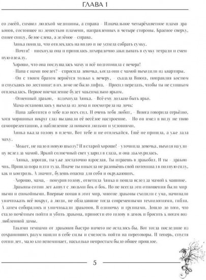 Аянка и дракобол всех стихий