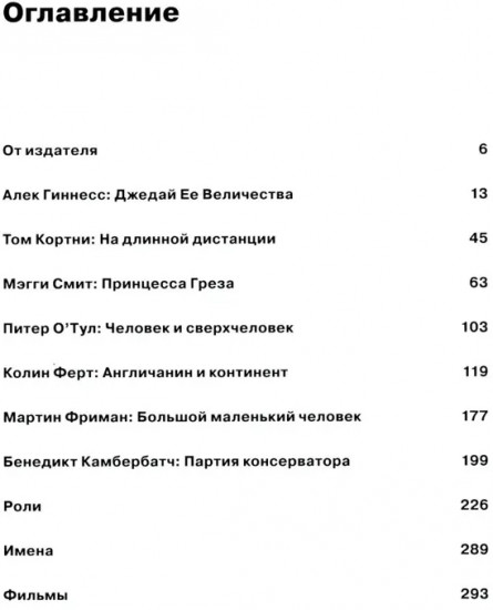Труппа Её величества