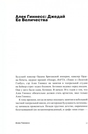 Труппа Её величества