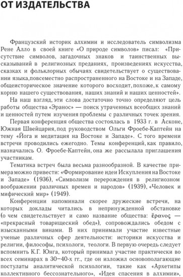 Мистерии. Избранные статьи из конференций «Эранос»