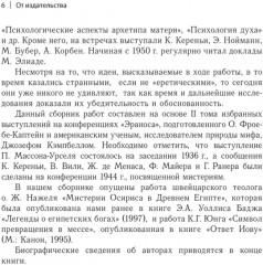 Мистерии. Избранные статьи из конференций «Эранос» - Фото 4