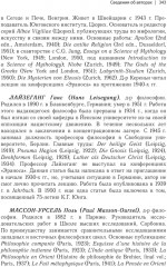 Мистерии. Избранные статьи из конференций «Эранос» - Фото 6