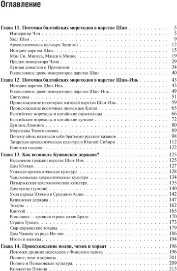 История происхождения многонационального народа российского. Том 3