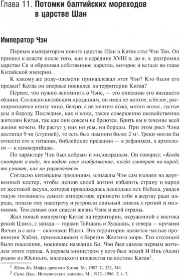 История происхождения многонационального народа российского. Том 3