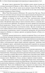История происхождения многонационального народа российского. Том 3 - Фото 4