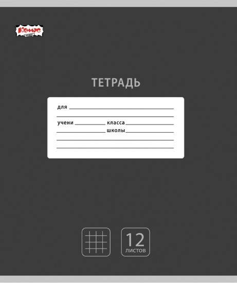 Комплект тетрадей школьных