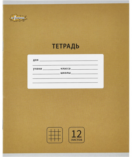 Комплект тетрадей школьных