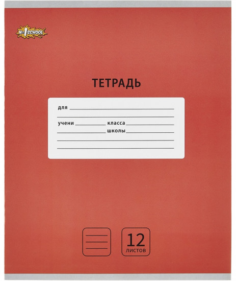 Комплект тетрадей школьных