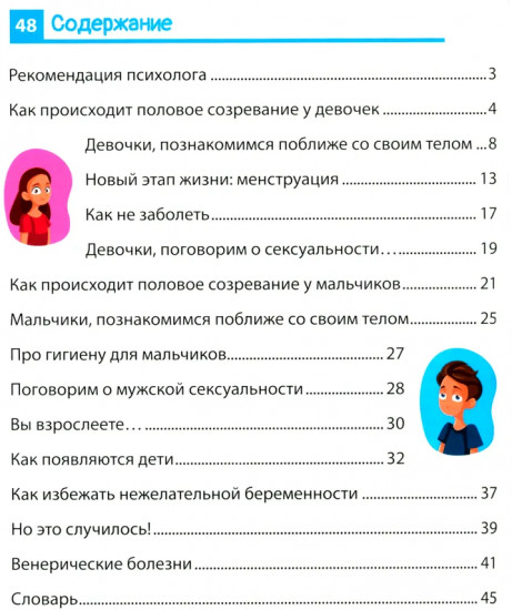 Как меняется тело подростка? Самые интимные вопросы и откровенные ответы