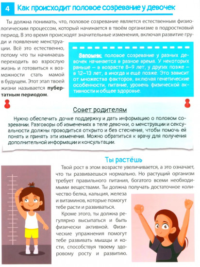 Как меняется тело подростка? Самые интимные вопросы и откровенные ответы