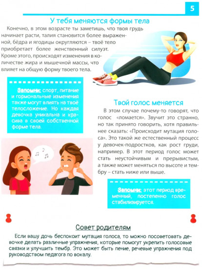 Как меняется тело подростка? Самые интимные вопросы и откровенные ответы