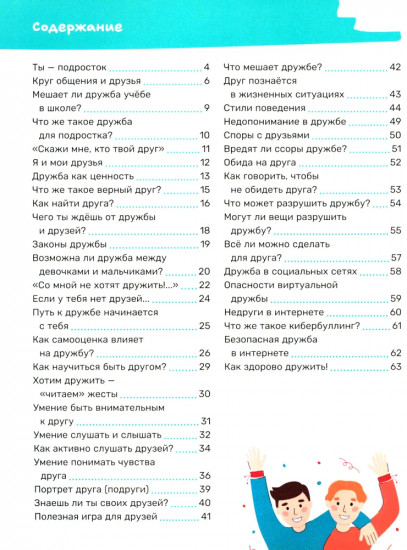 Как заводить друзей и влиять на окружающих. Книга для подростков 10-15 лет