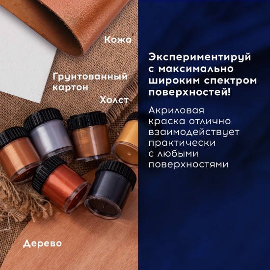 Краски акриловые художественные в банках «Металлик»