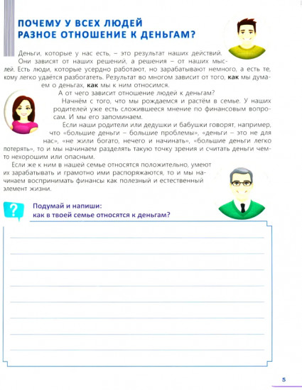 Учимся копить и тратить деньги. Основы финансовой грамотности 10-15 лет