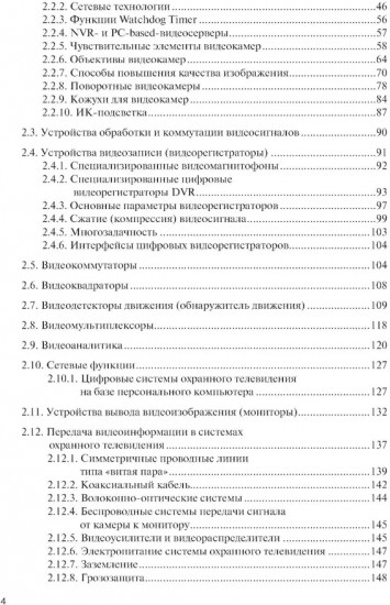 Обеспечение комплексной защиты объектов информатизации. Охранные телевизионные системы