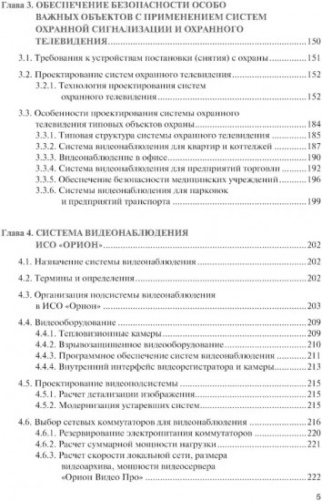Обеспечение комплексной защиты объектов информатизации. Охранные телевизионные системы
