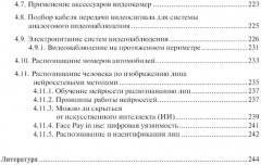 Обеспечение комплексной защиты объектов информатизации. Охранные телевизионные системы - Фото 4