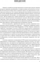 Обеспечение комплексной защиты объектов информатизации. Охранные телевизионные системы - Фото 5