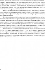 Обеспечение комплексной защиты объектов информатизации. Охранные телевизионные системы - Фото 6