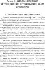 Обеспечение комплексной защиты объектов информатизации. Охранные телевизионные системы - Фото 7