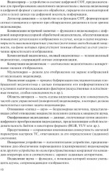 Обеспечение комплексной защиты объектов информатизации. Охранные телевизионные системы - Фото 8