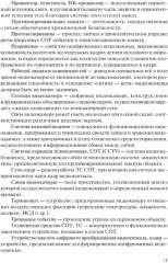 Обеспечение комплексной защиты объектов информатизации. Охранные телевизионные системы - Фото 9