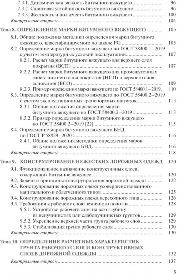 Проектирование дорожных одежд автомобильных и городских дорог