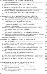Проектирование дорожных одежд автомобильных и городских дорог - Фото 4