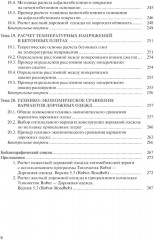 Проектирование дорожных одежд автомобильных и городских дорог - Фото 6