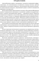 Проектирование дорожных одежд автомобильных и городских дорог - Фото 7