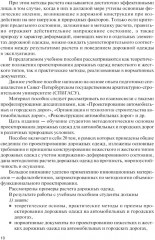 Проектирование дорожных одежд автомобильных и городских дорог - Фото 8