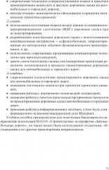 Проектирование дорожных одежд автомобильных и городских дорог - Фото 9