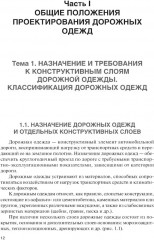 Проектирование дорожных одежд автомобильных и городских дорог - Фото 10