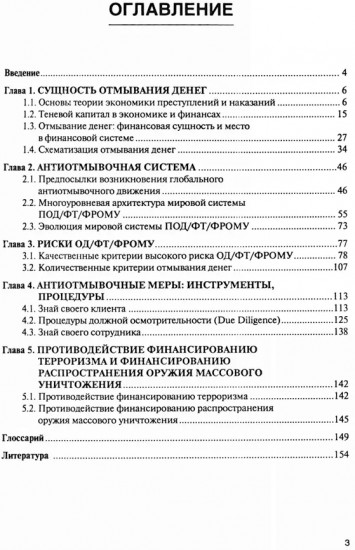 Финансовый мониторинг