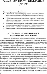 Финансовый мониторинг - Фото 2