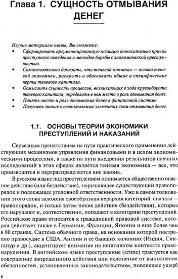 Финансовый мониторинг