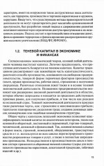 Финансовый мониторинг - Фото 11